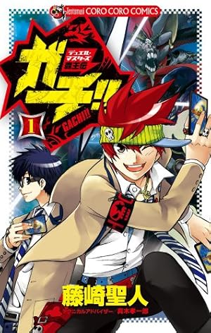 デュエル・マスターズSX 7 (てんとう虫コロコロコミックス) | 松本